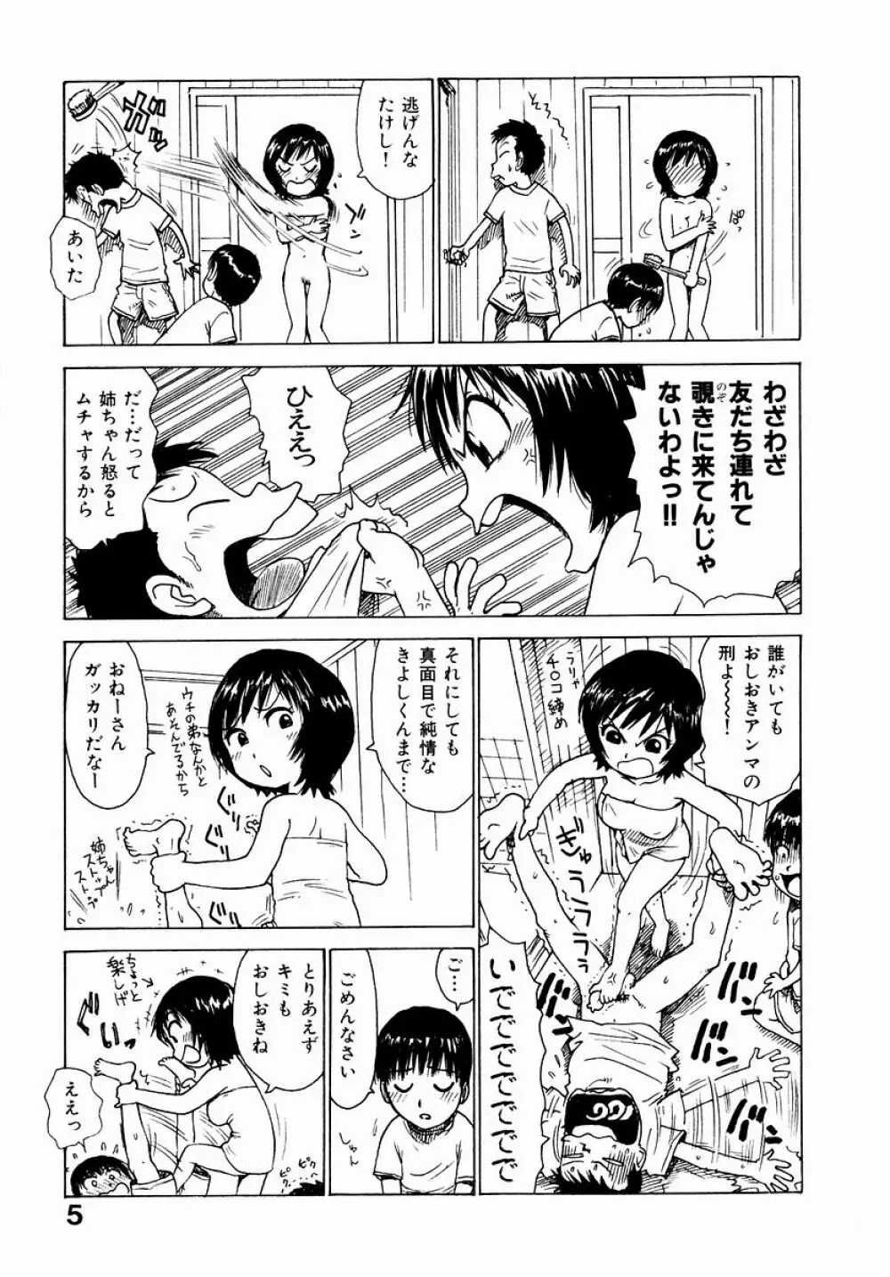 でかいの Page.7