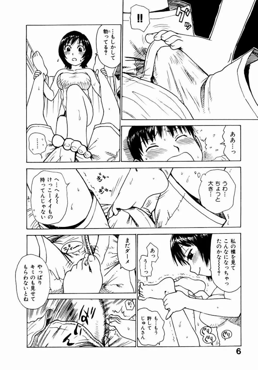 でかいの Page.8