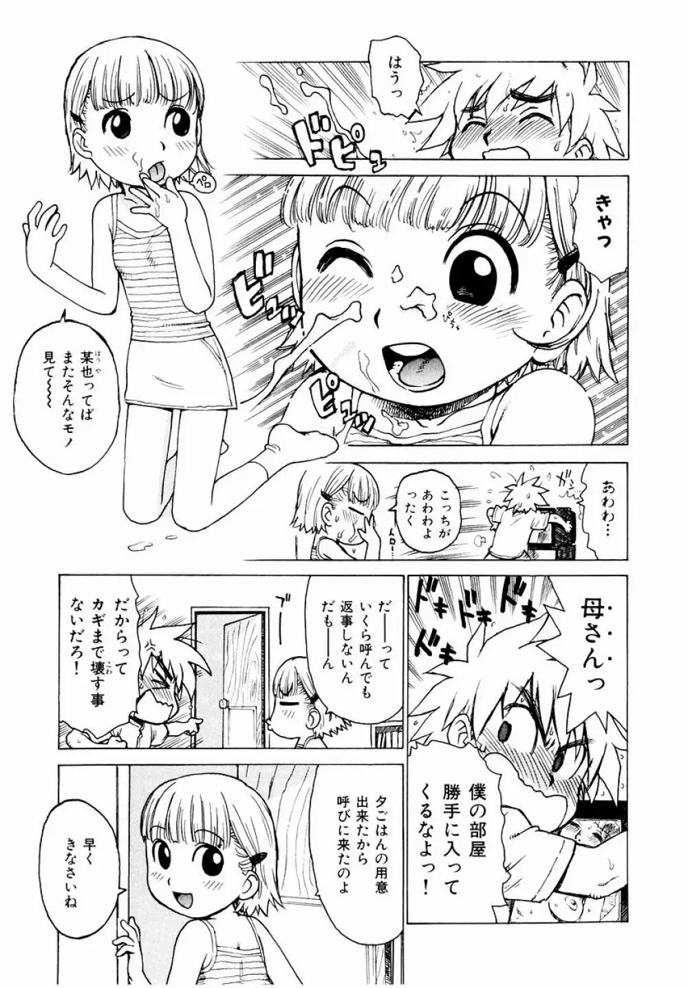 でかいの Page.81