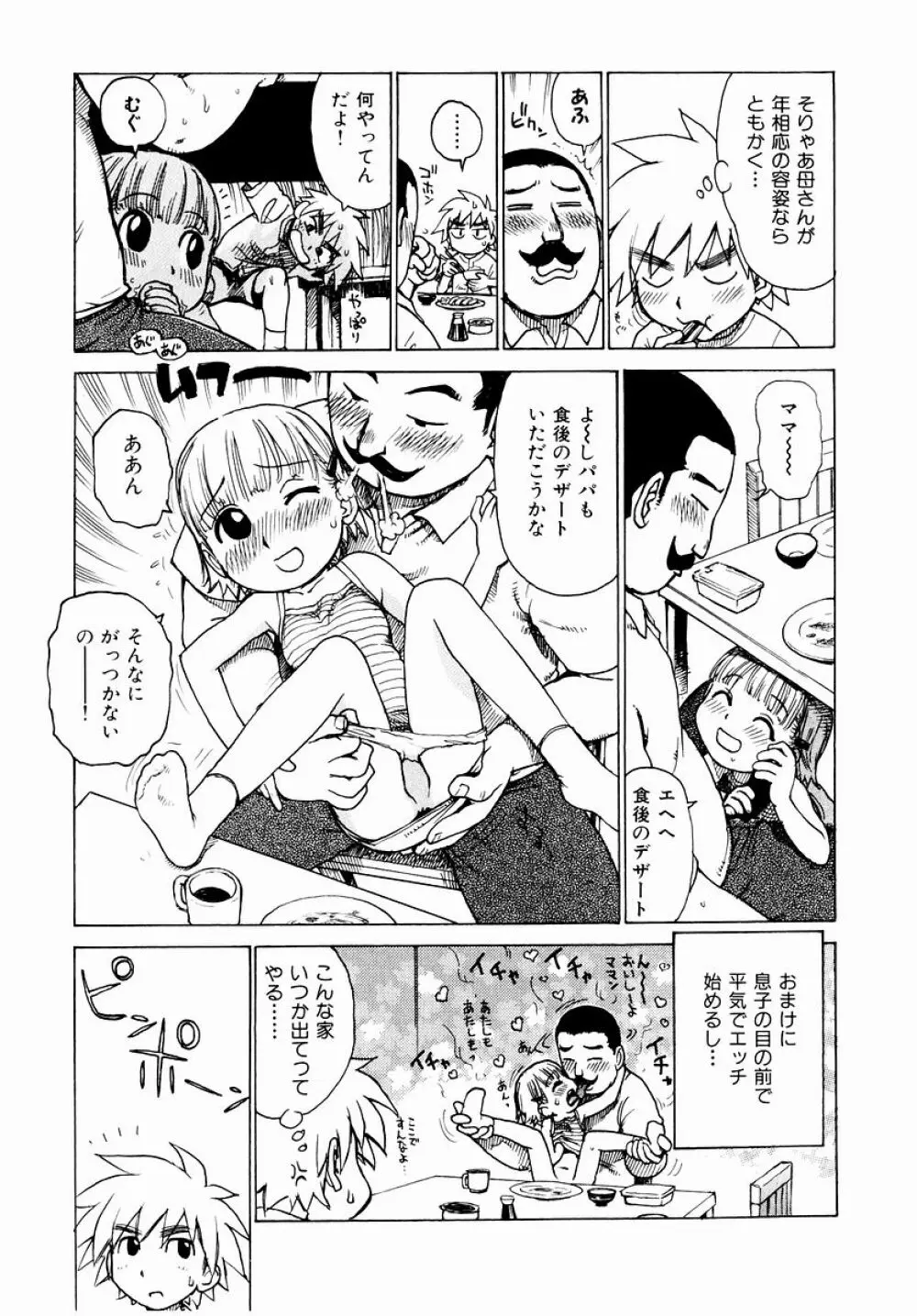 でかいの Page.83