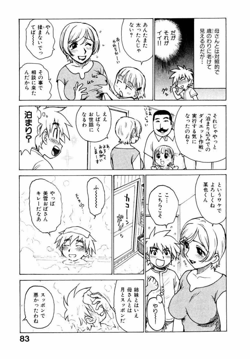 でかいの Page.85