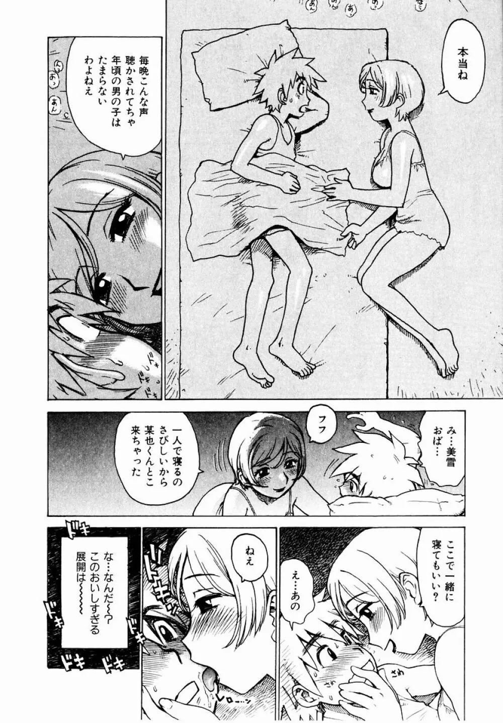 でかいの Page.88