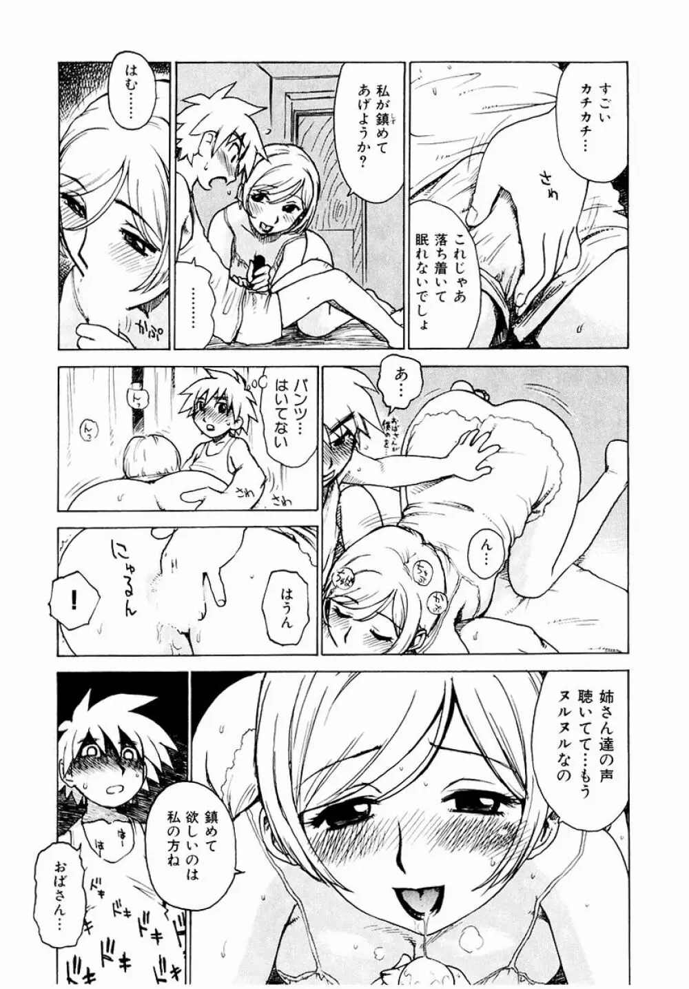 でかいの Page.89