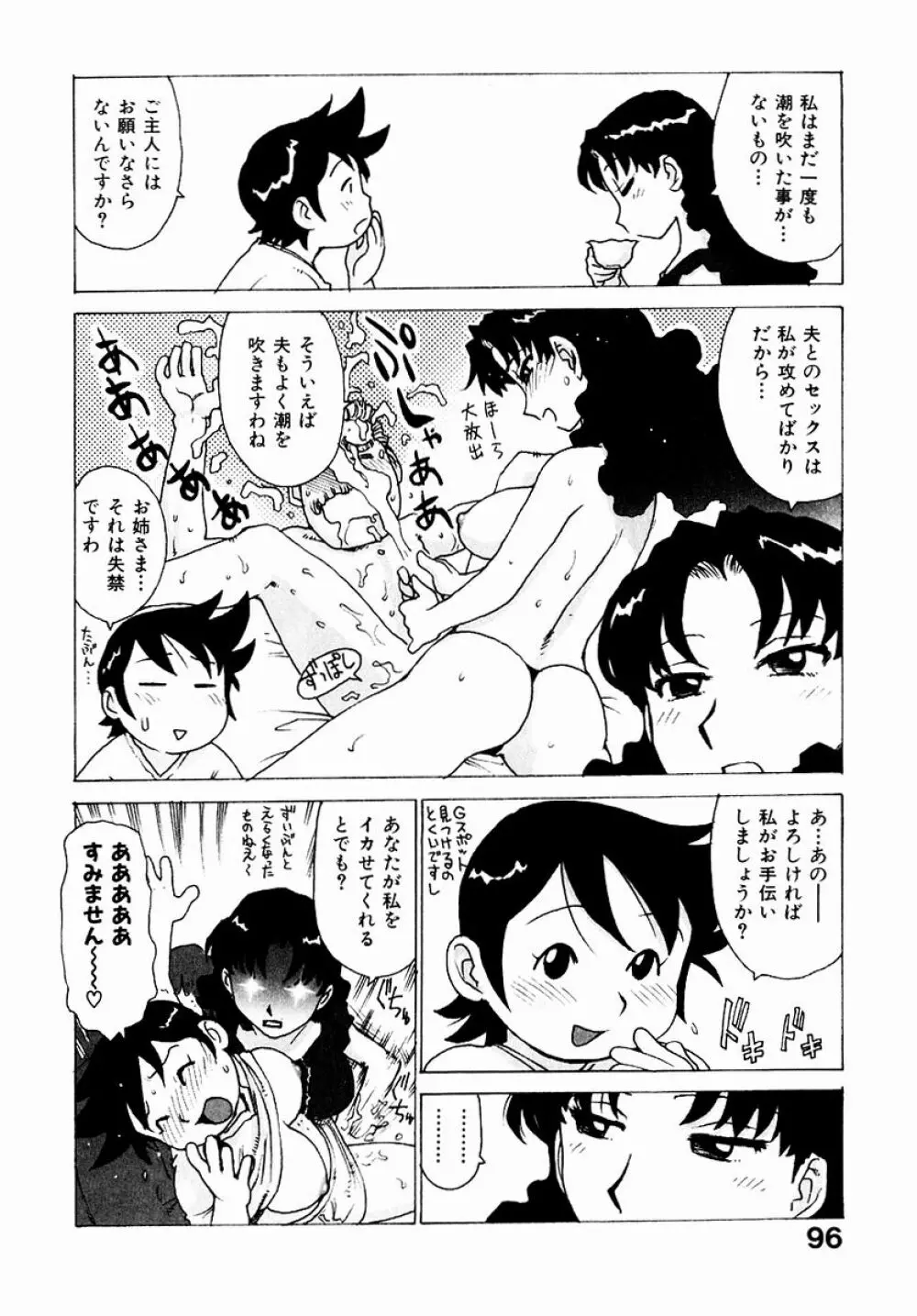 でかいの Page.98