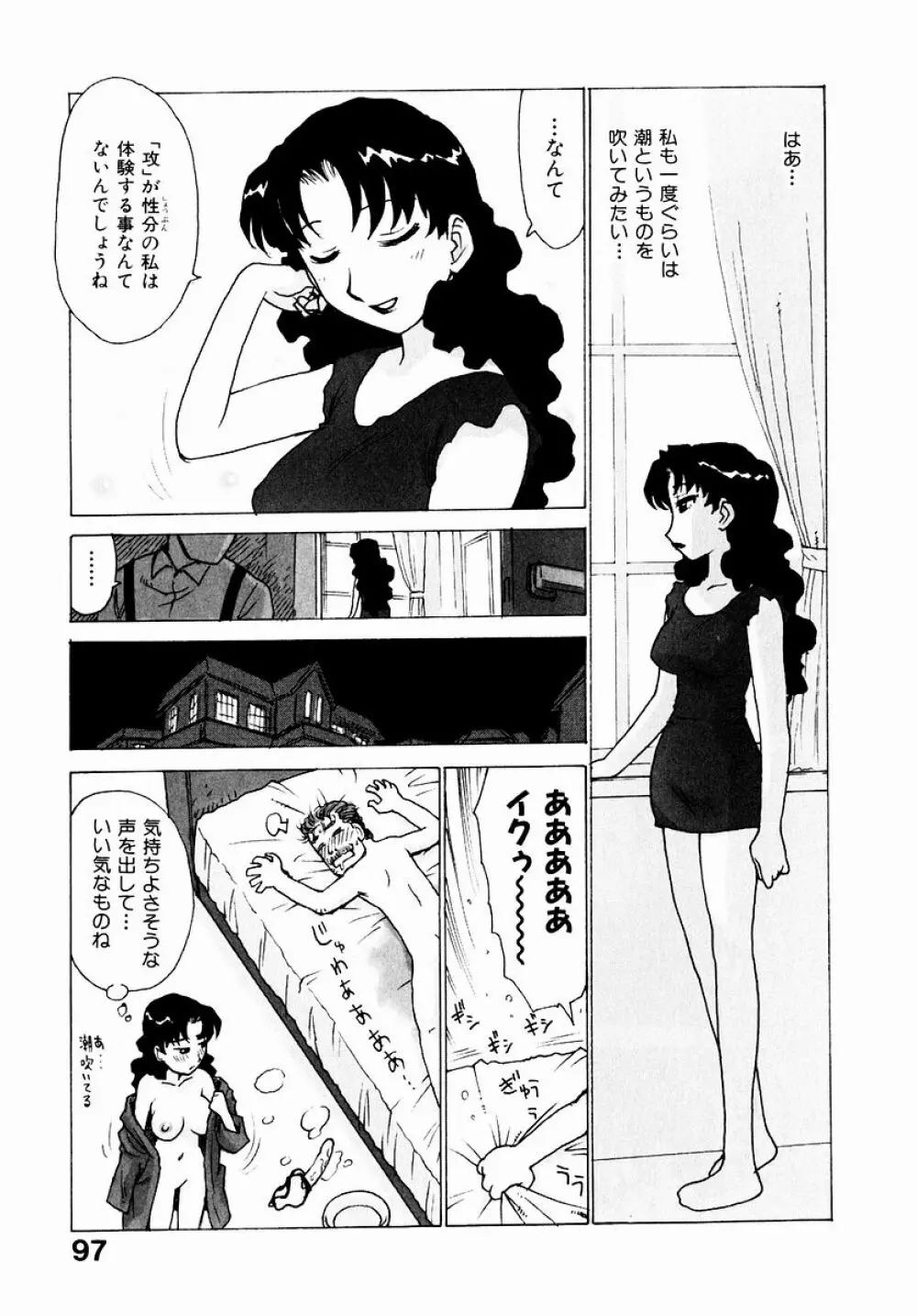 でかいの Page.99