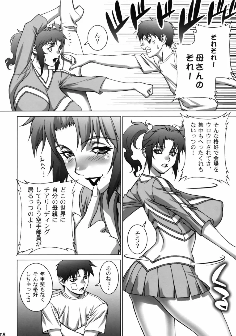 コスプレしちゃえ!! Page.28