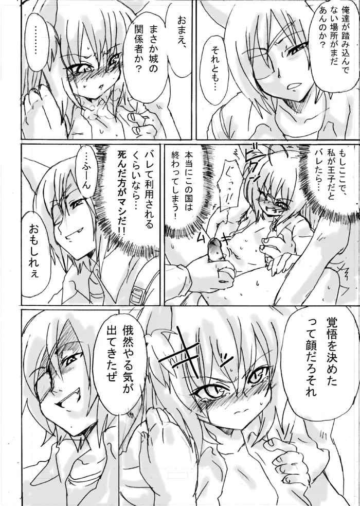 脱走ケモミミ王子の悲劇 Page.10