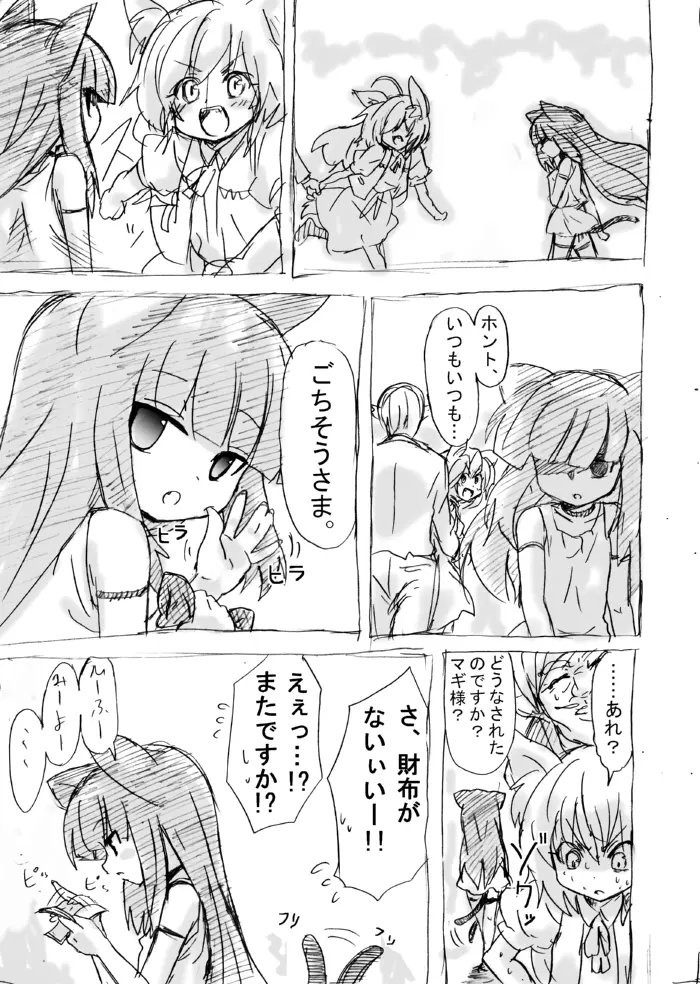 脱走ケモミミ王子の悲劇 Page.29