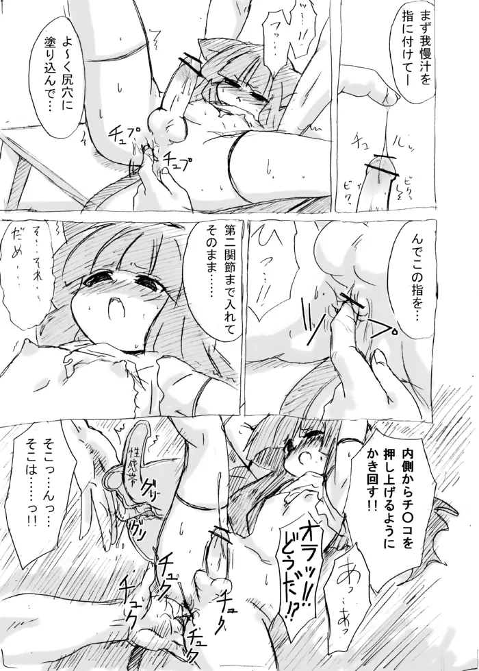 脱走ケモミミ王子の悲劇 Page.35