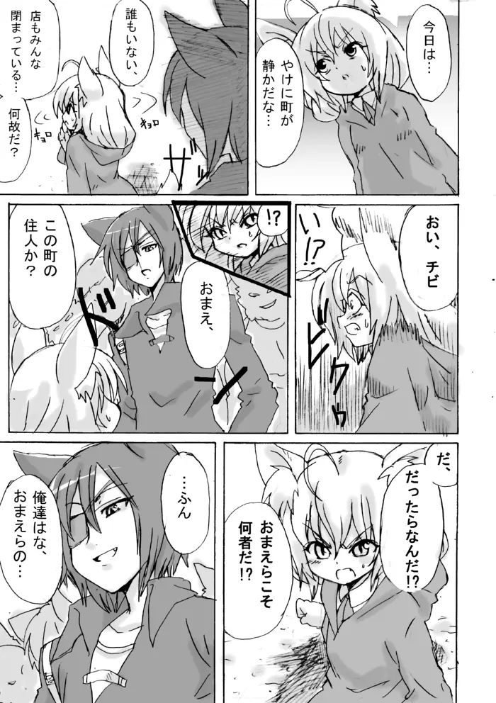 脱走ケモミミ王子の悲劇 Page.5