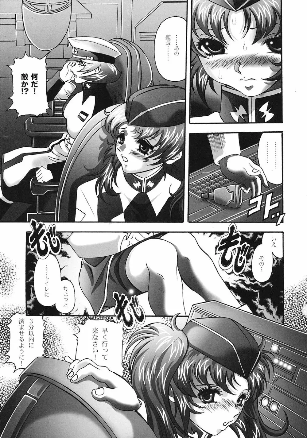 生贄姉妹 Page.4