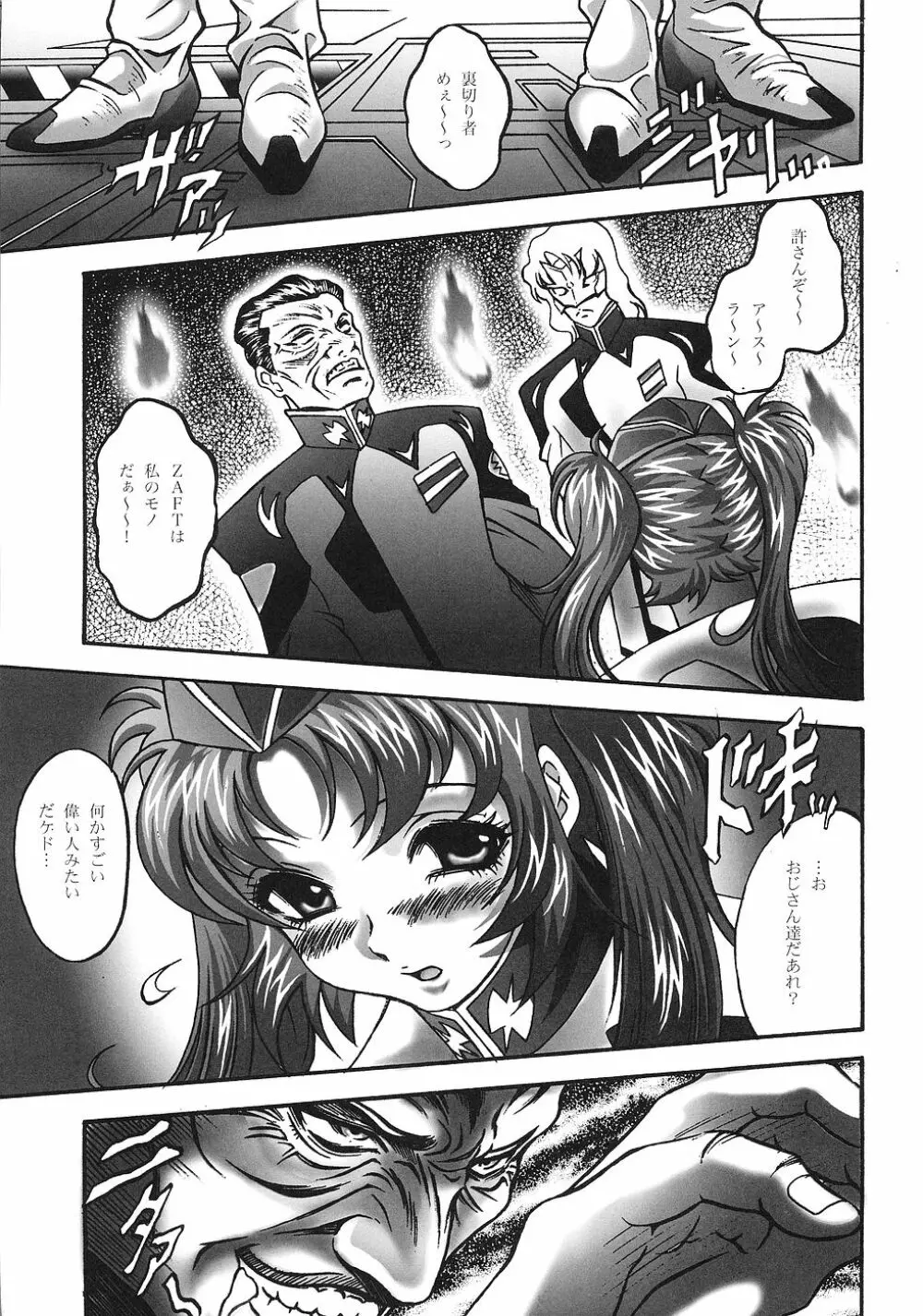 生贄姉妹 Page.6