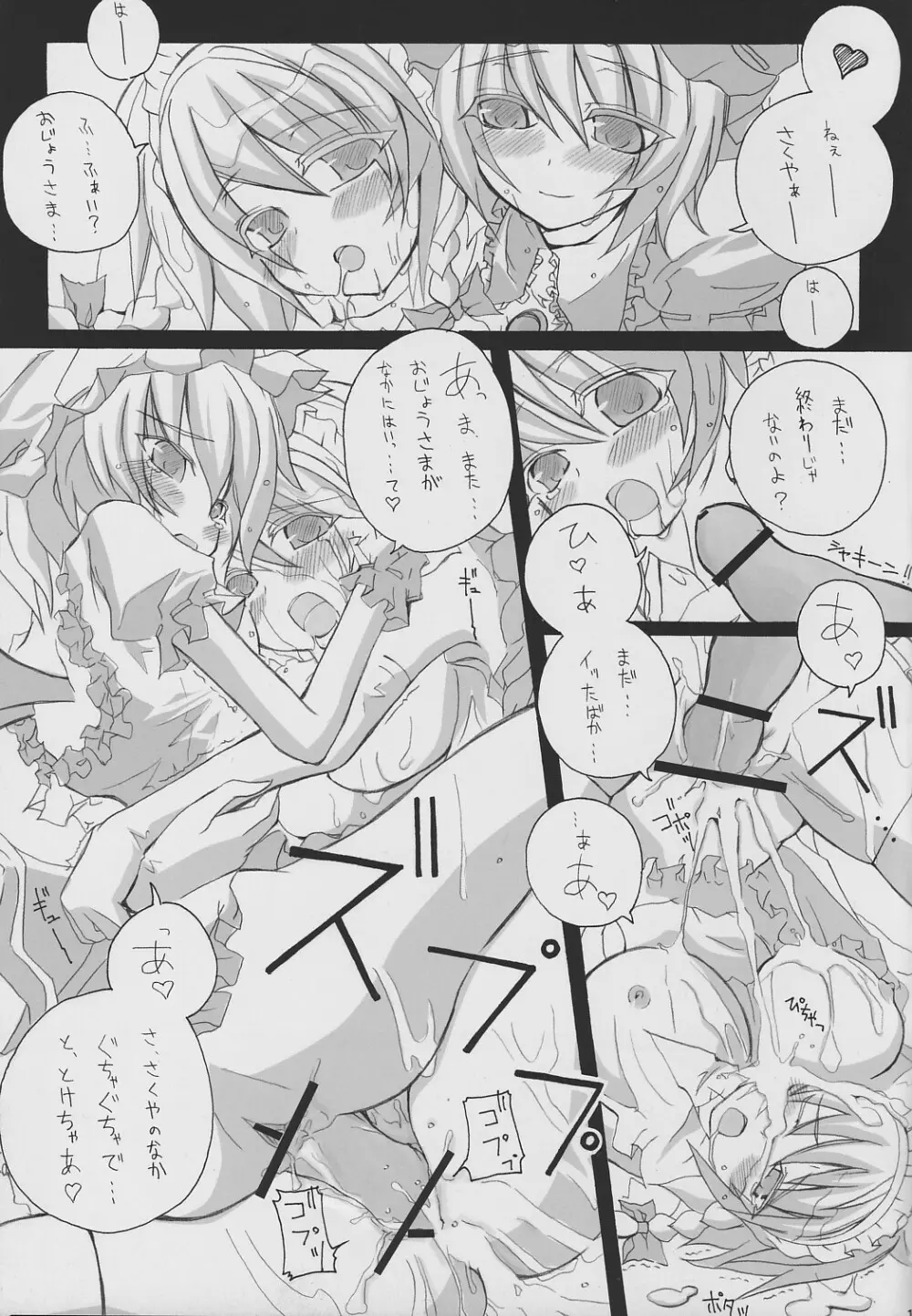 お嬢様…こんな格好恥ずかしいです… Page.14