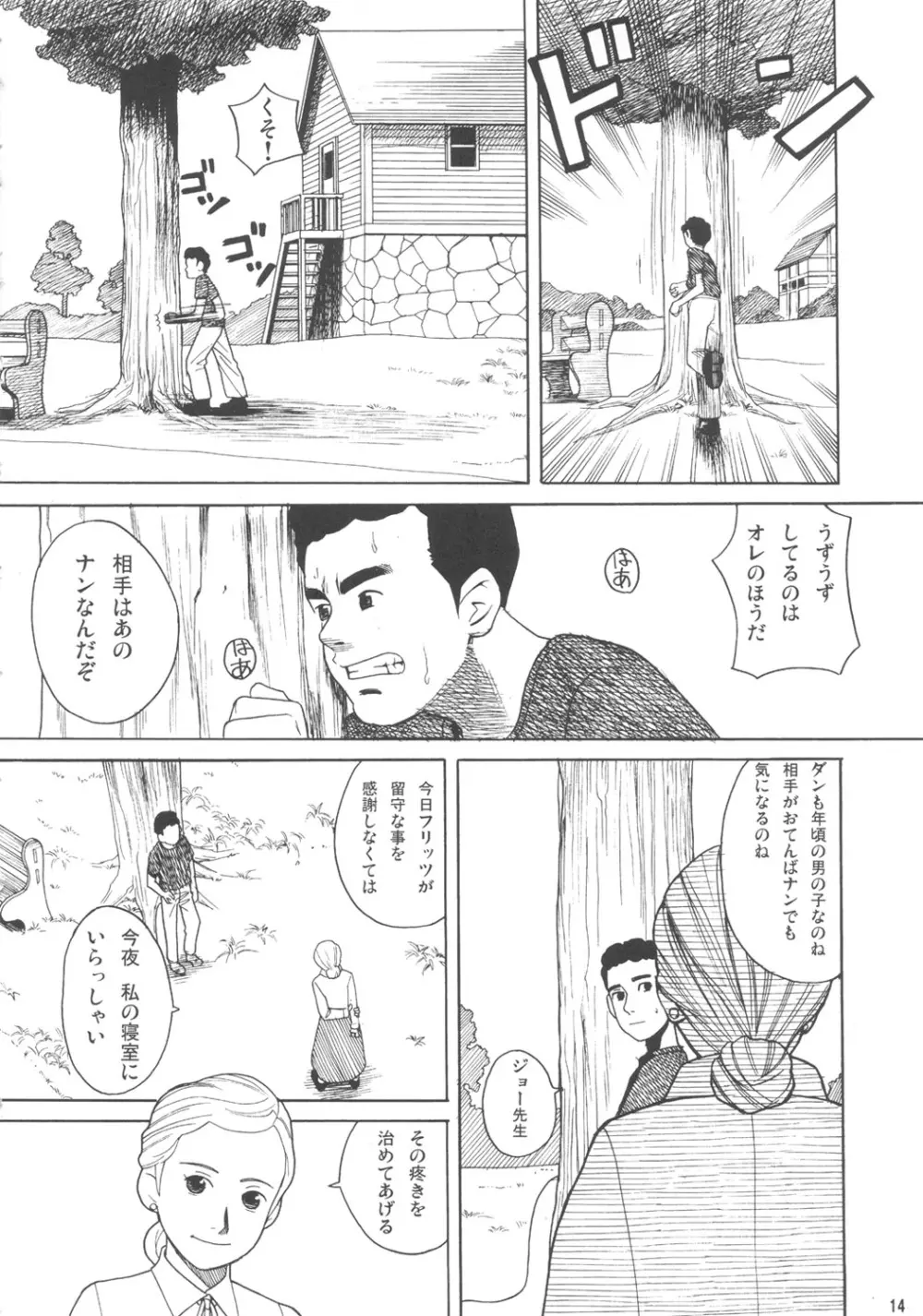 ハッチ＆ズッキーの迷作劇場08 Page.13