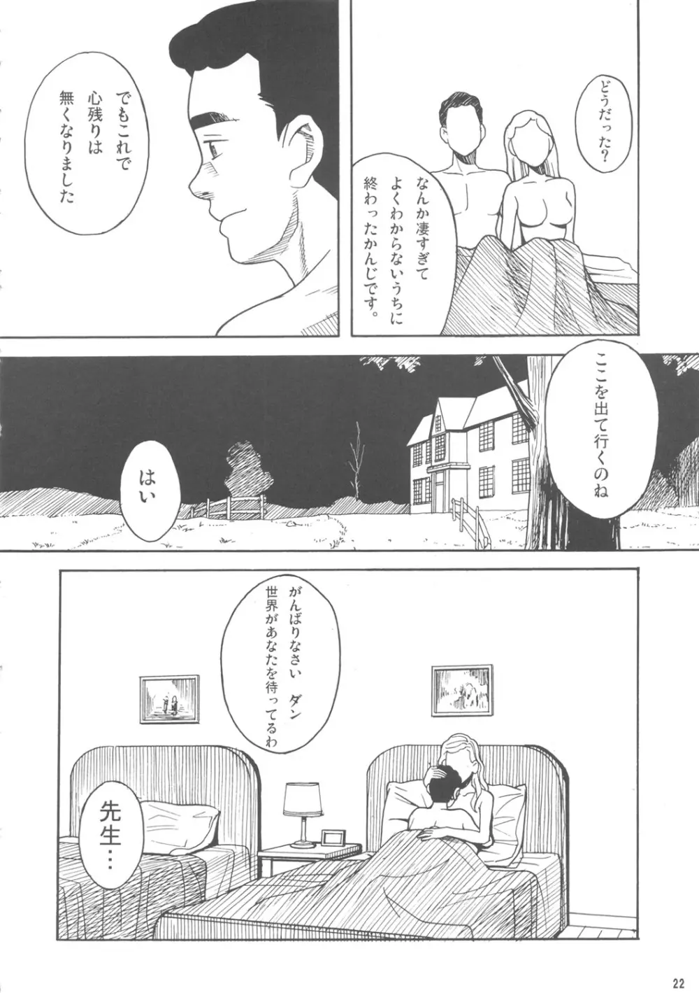 ハッチ＆ズッキーの迷作劇場08 Page.21