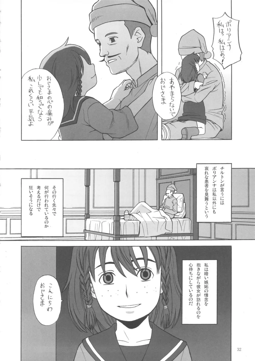 ハッチ＆ズッキーの迷作劇場08 Page.31