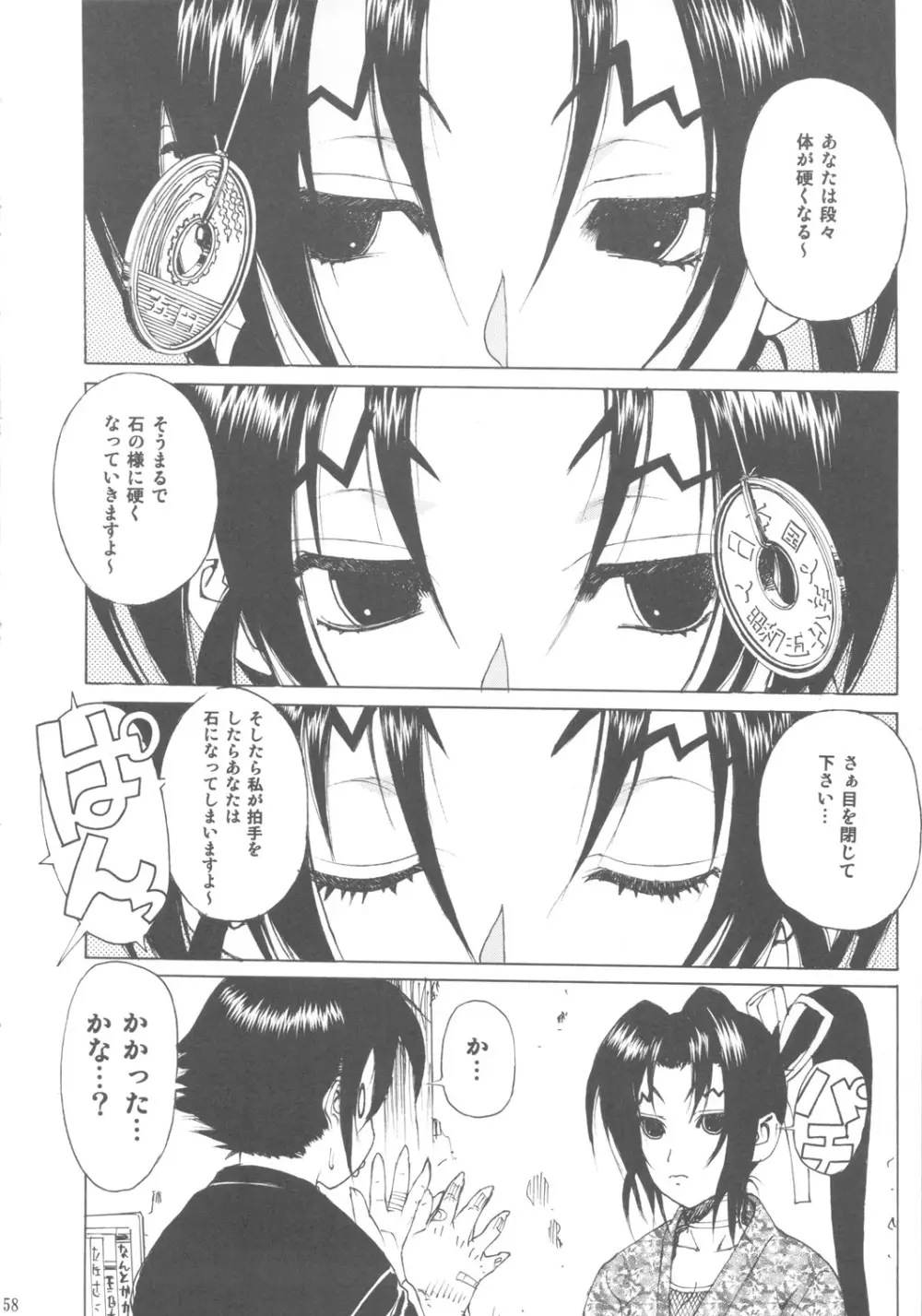 レオパル本総集片3 Page.57