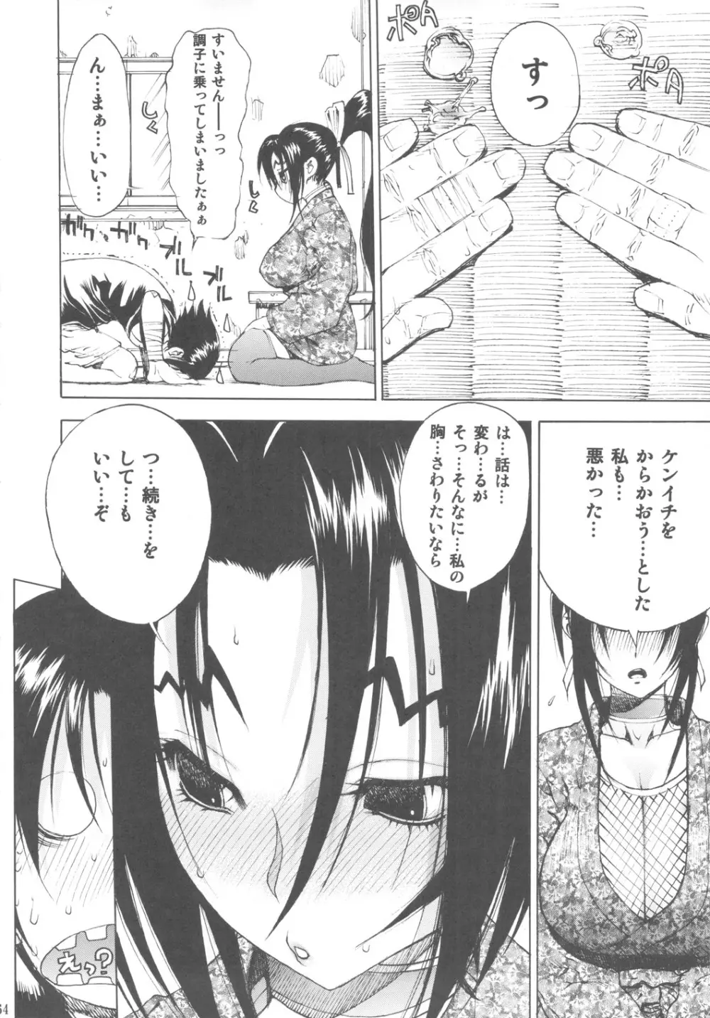 レオパル本総集片3 Page.63