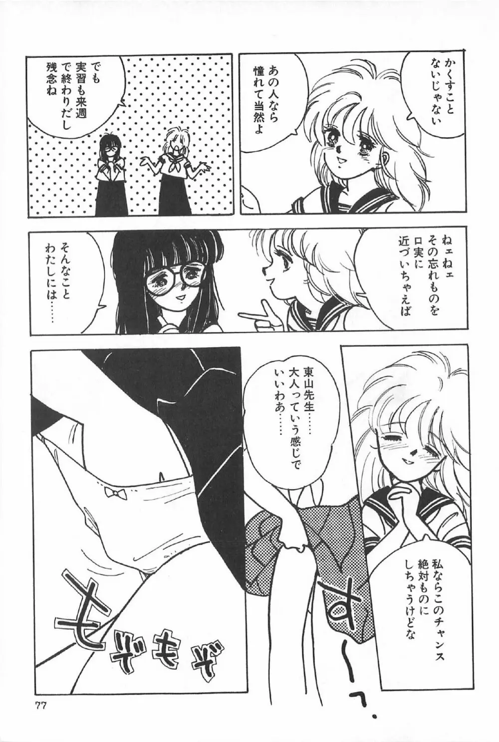 ティ－タイム6 Page.80