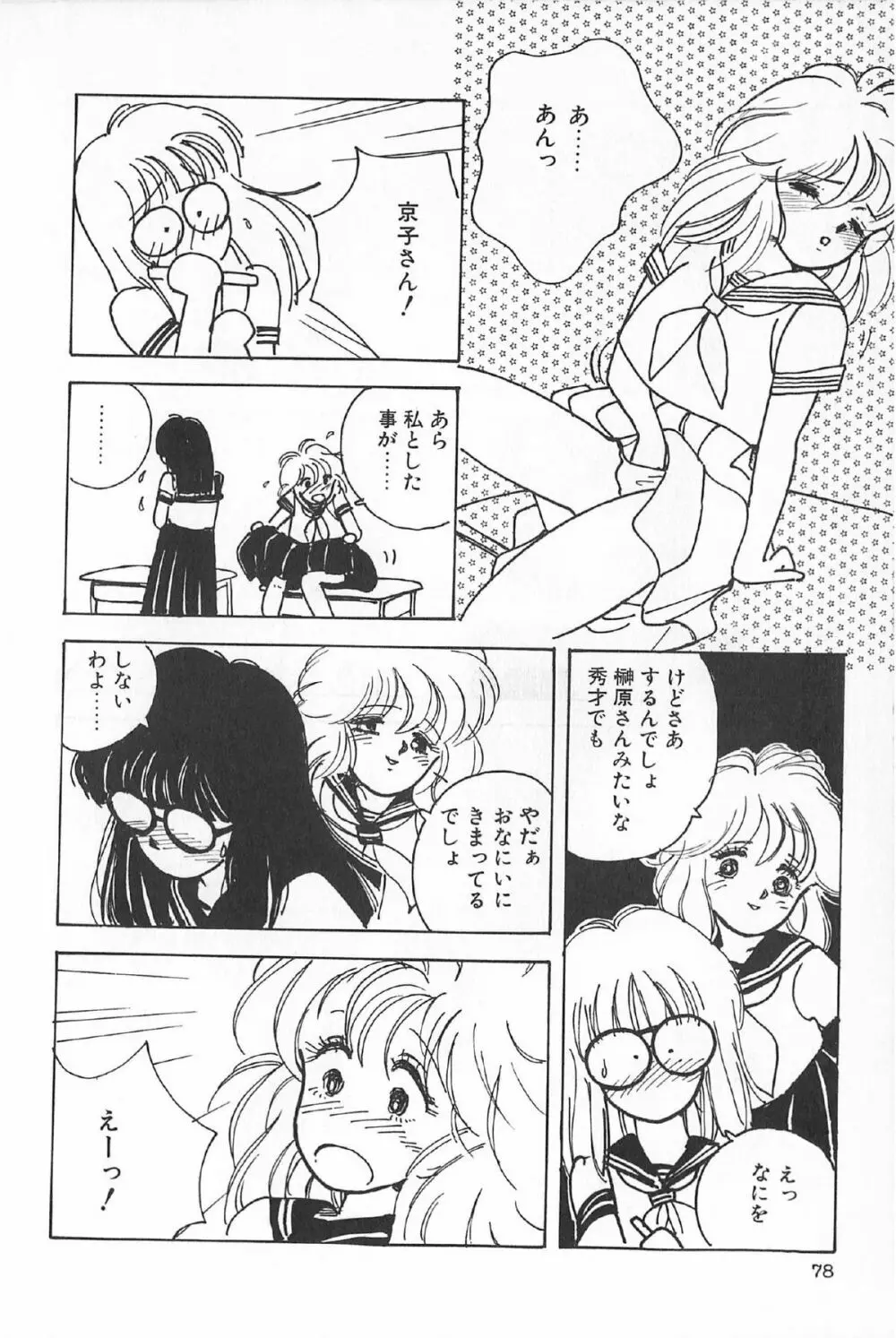 ティ－タイム6 Page.81