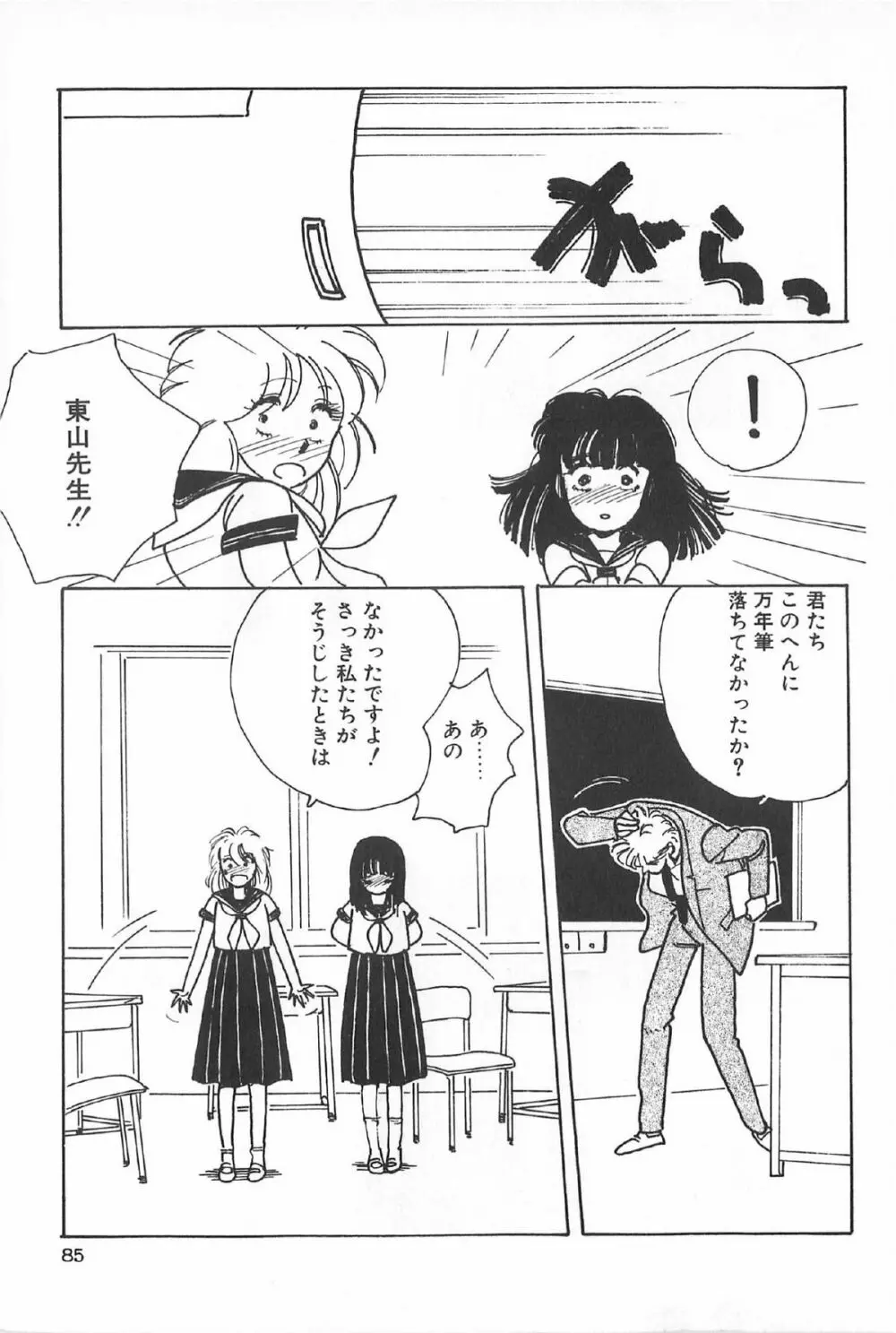 ティ－タイム6 Page.88