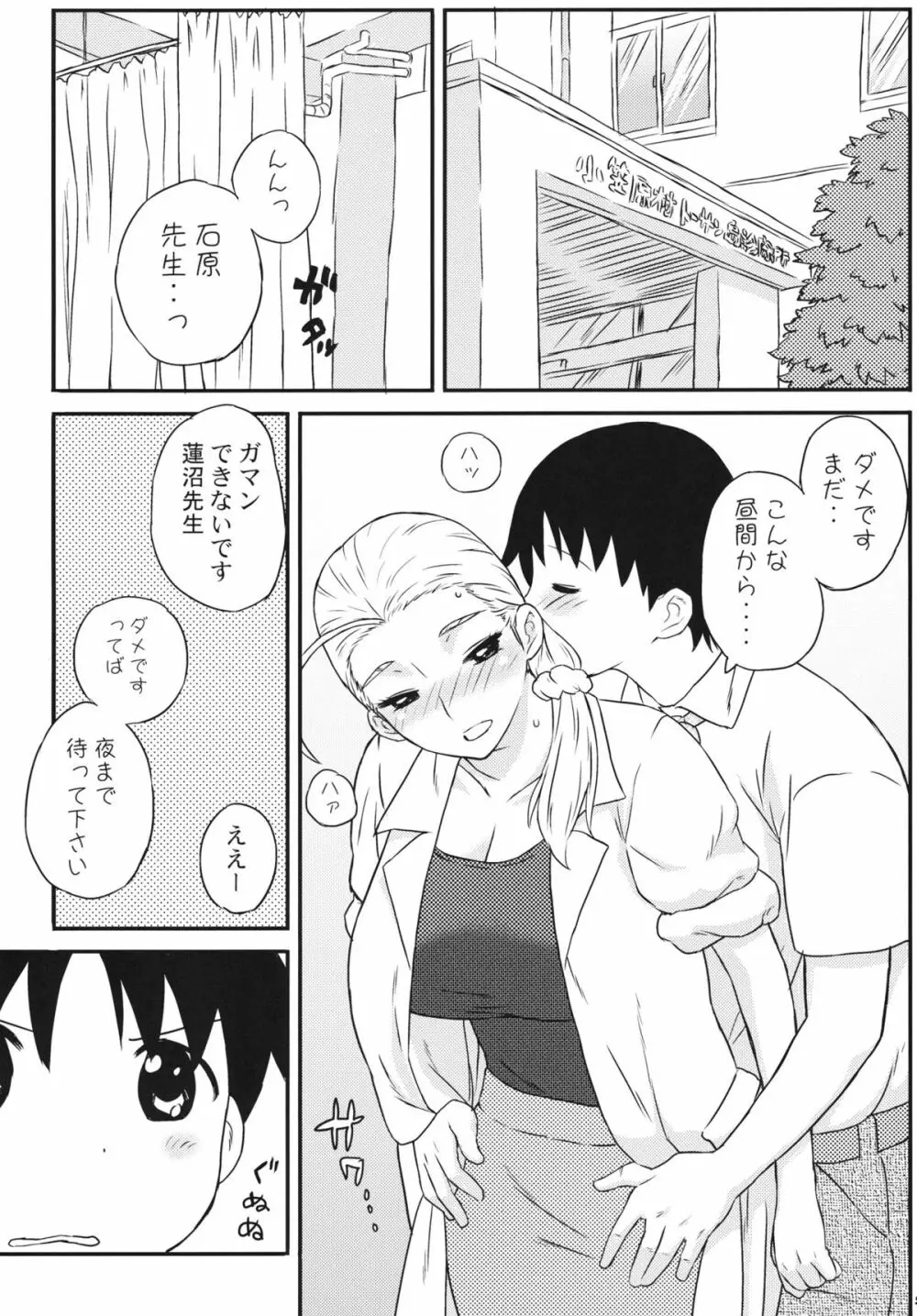 リコ! Page.5