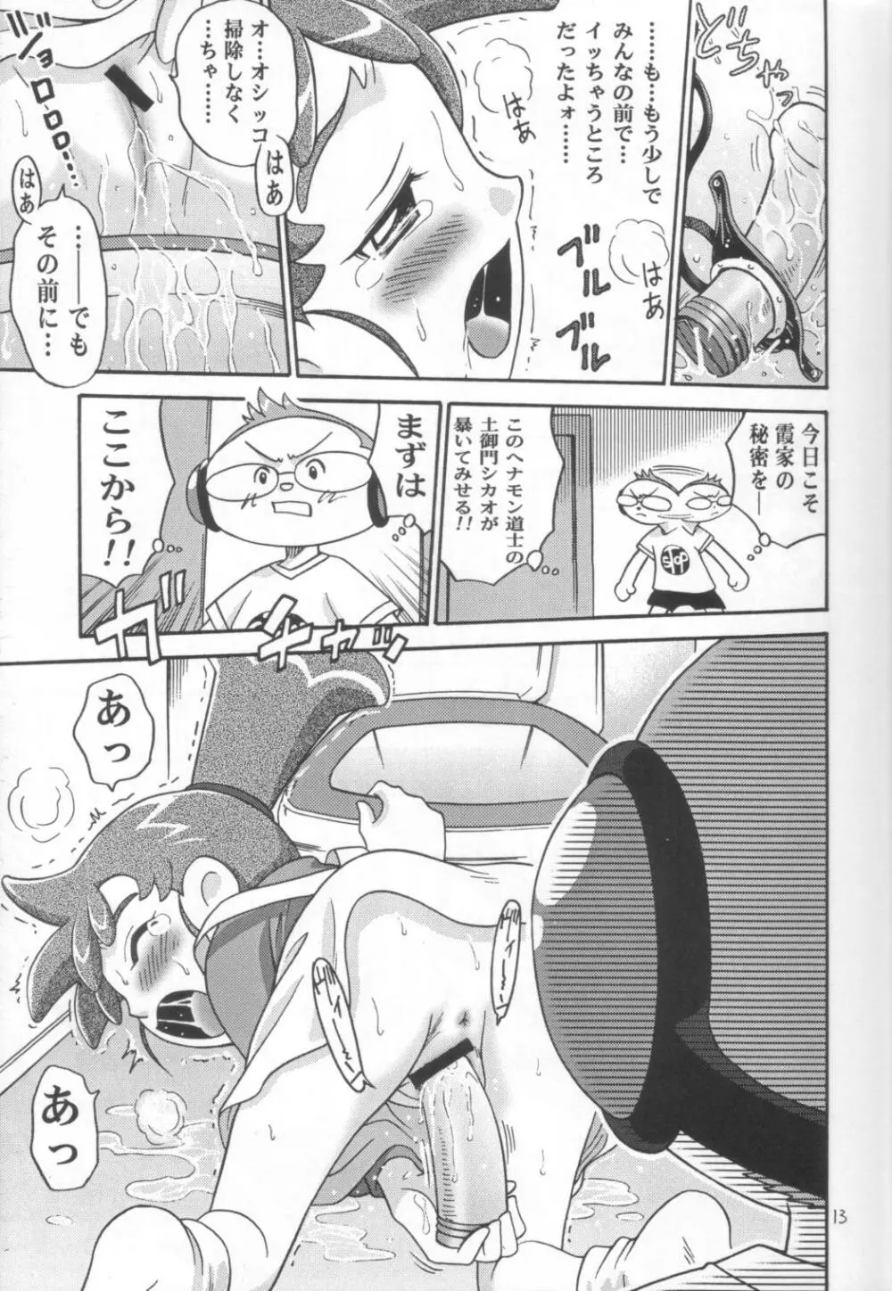 ラチナム献金!! Page.12