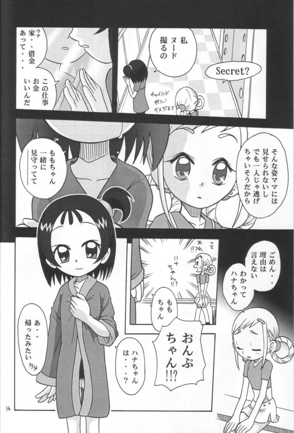 ラチナム献金!! Page.35