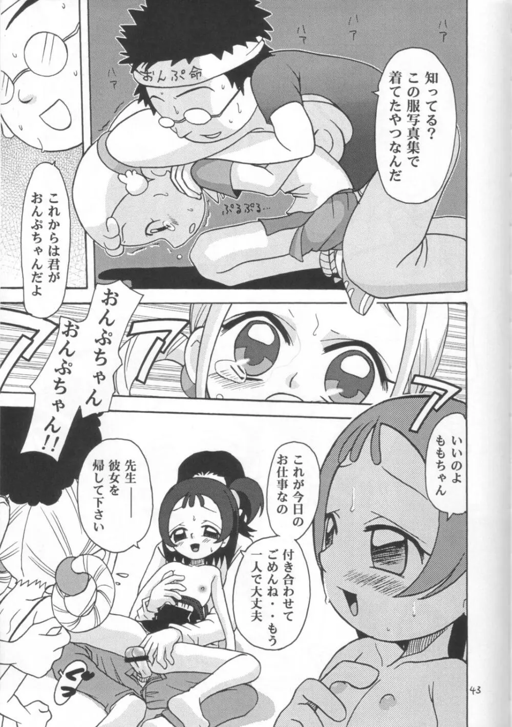 ラチナム献金!! Page.42