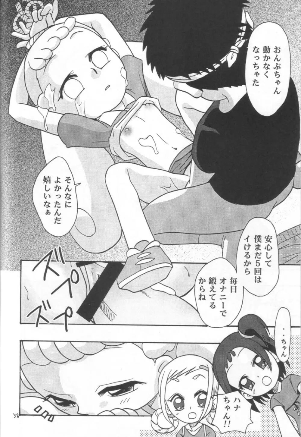 ラチナム献金!! Page.55