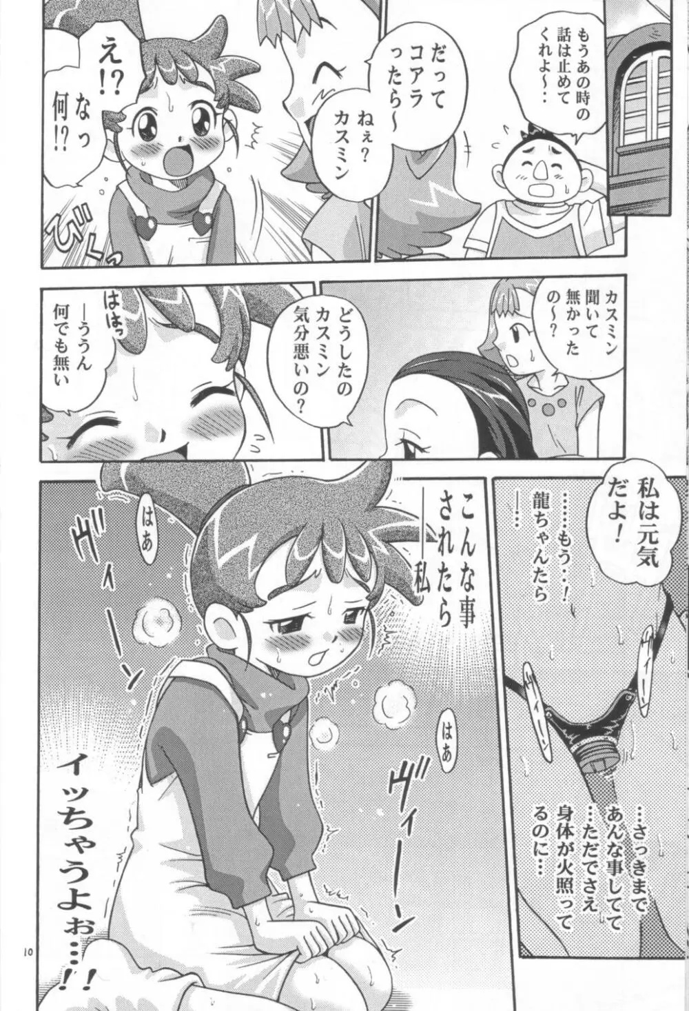 ラチナム献金!! Page.9