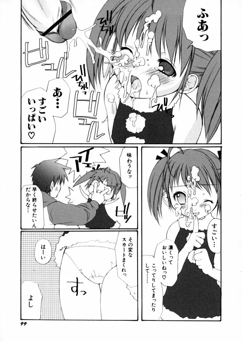 エキセントリック☆ガールズ Page.100