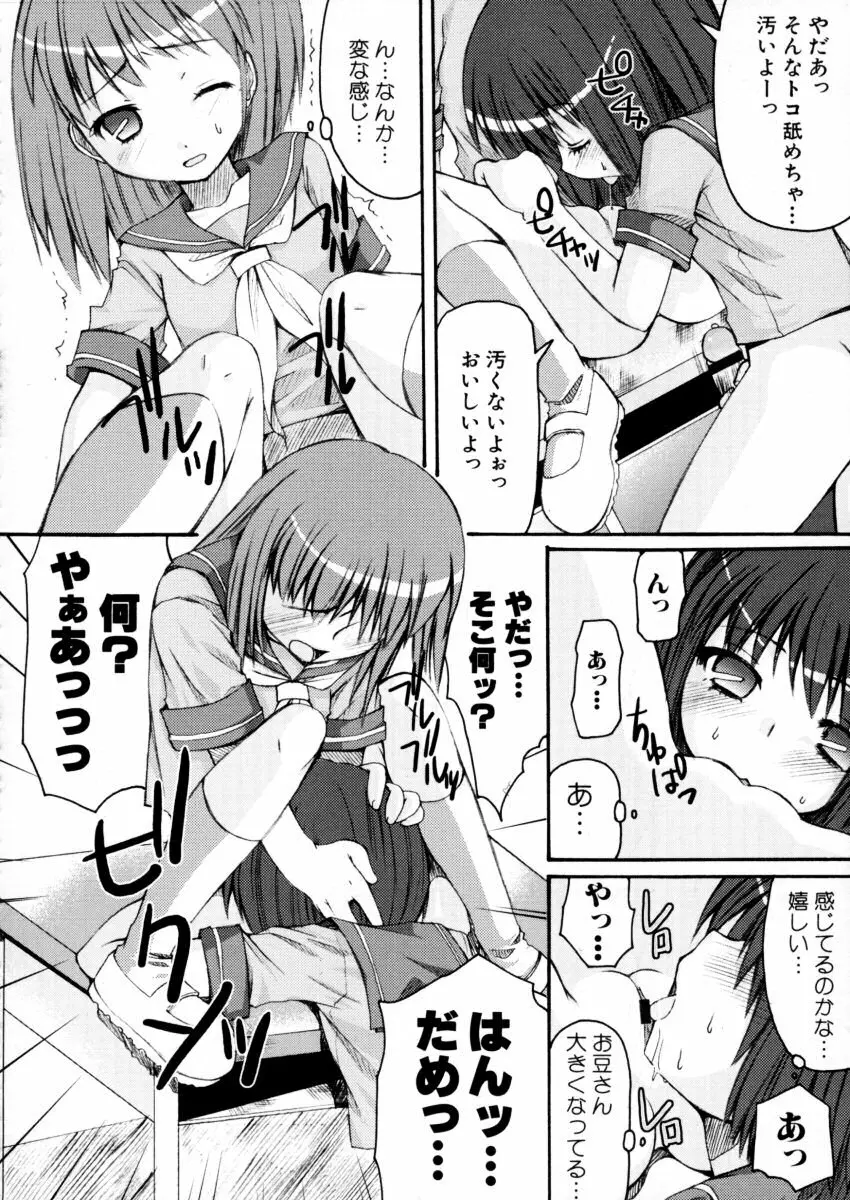 エキセントリック☆ガールズ Page.23