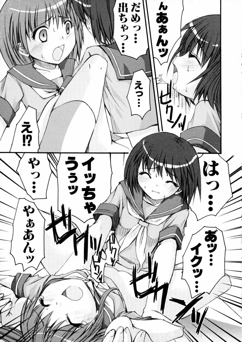 エキセントリック☆ガールズ Page.26