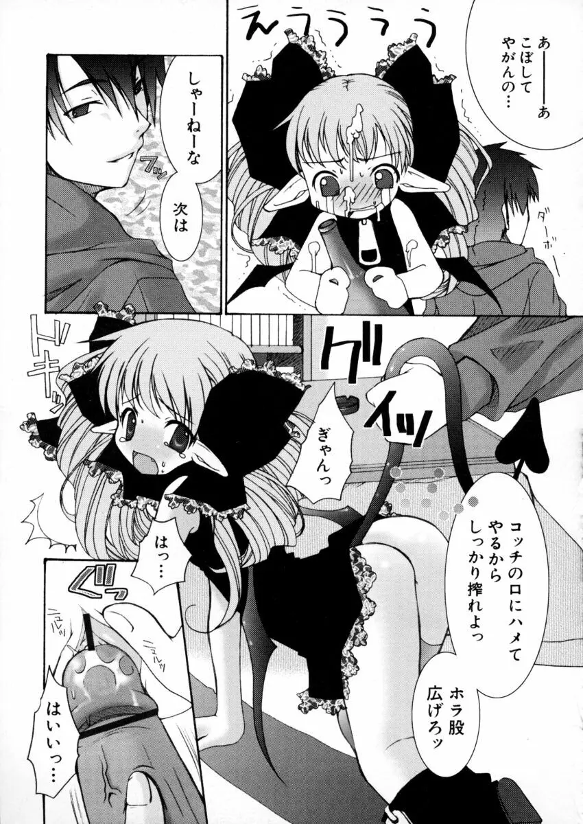 エキセントリック☆ガールズ Page.82