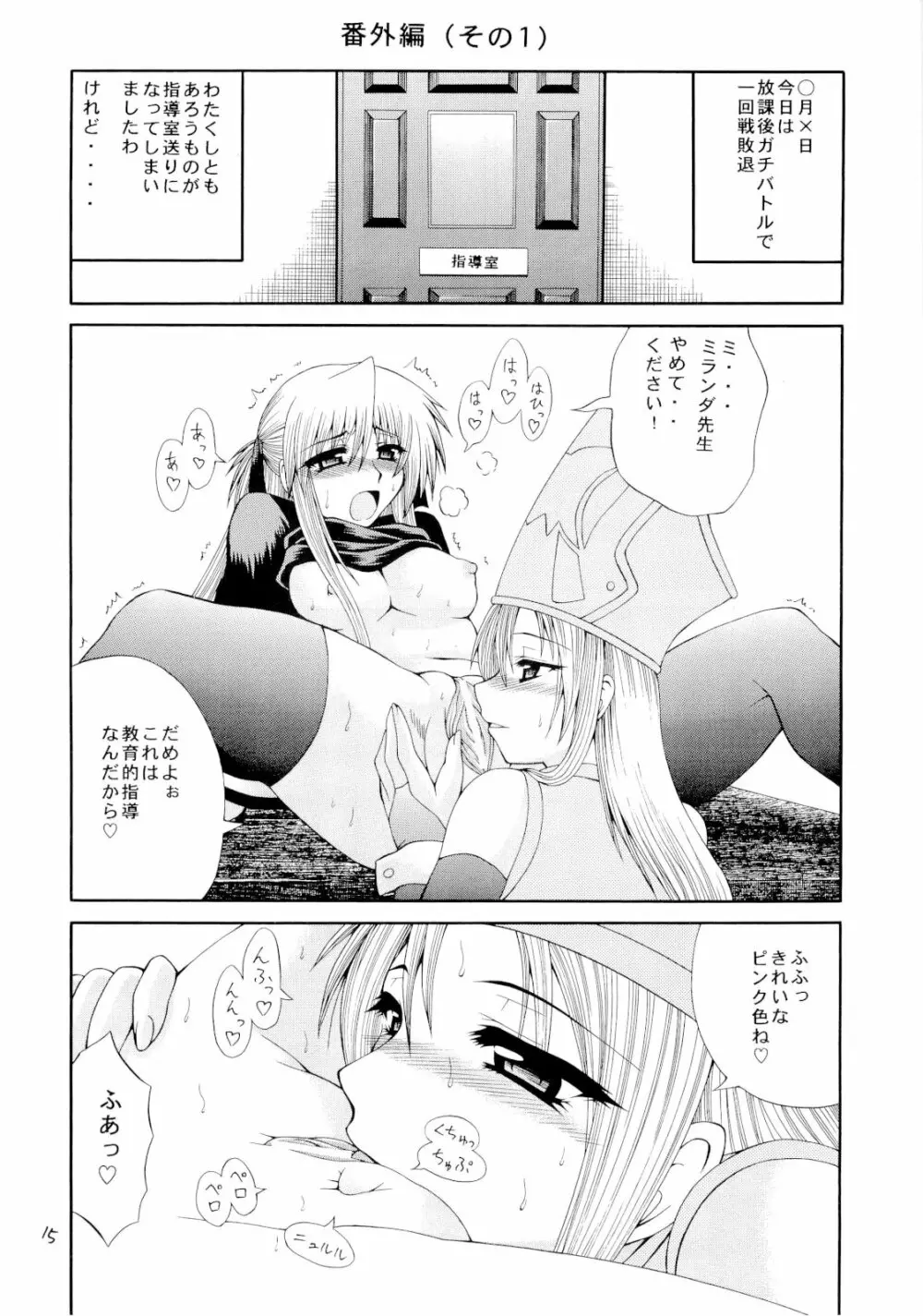 くいずまじっくあかでみー＜廉価版＞ Page.14