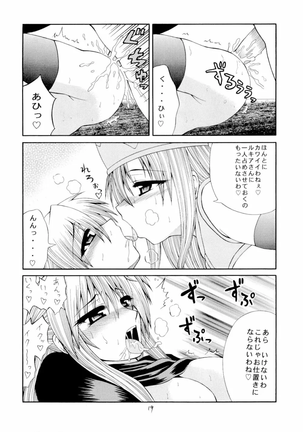 くいずまじっくあかでみー＜廉価版＞ Page.18