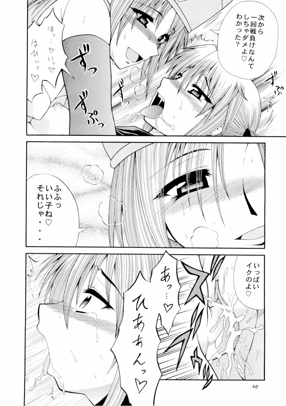 くいずまじっくあかでみー＜廉価版＞ Page.19