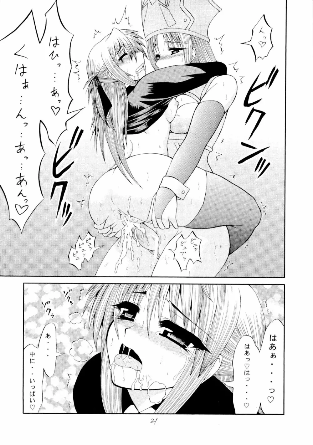 くいずまじっくあかでみー＜廉価版＞ Page.20