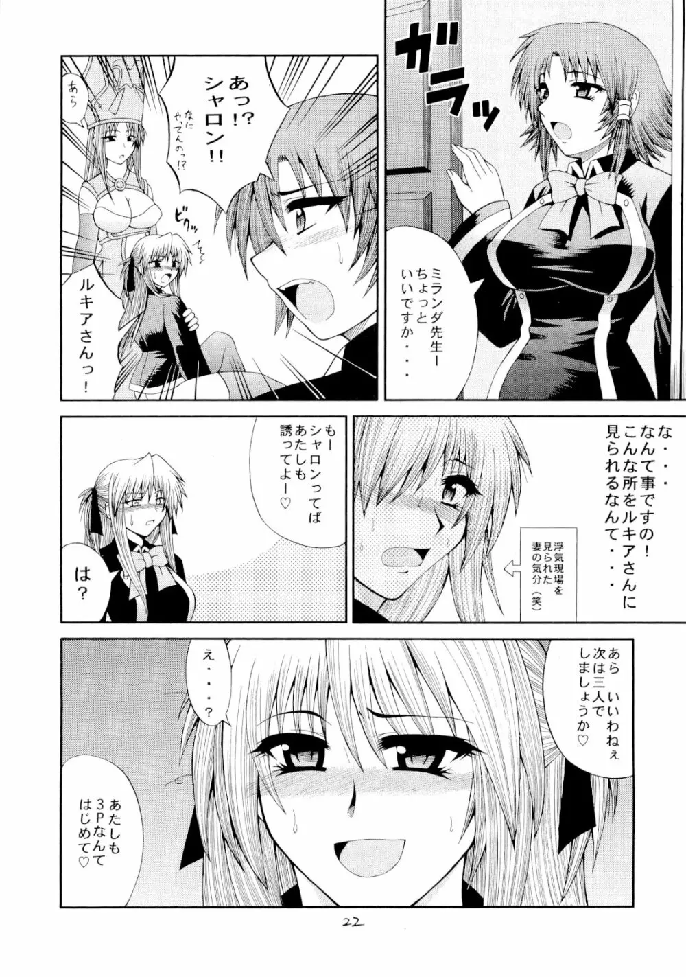 くいずまじっくあかでみー＜廉価版＞ Page.21