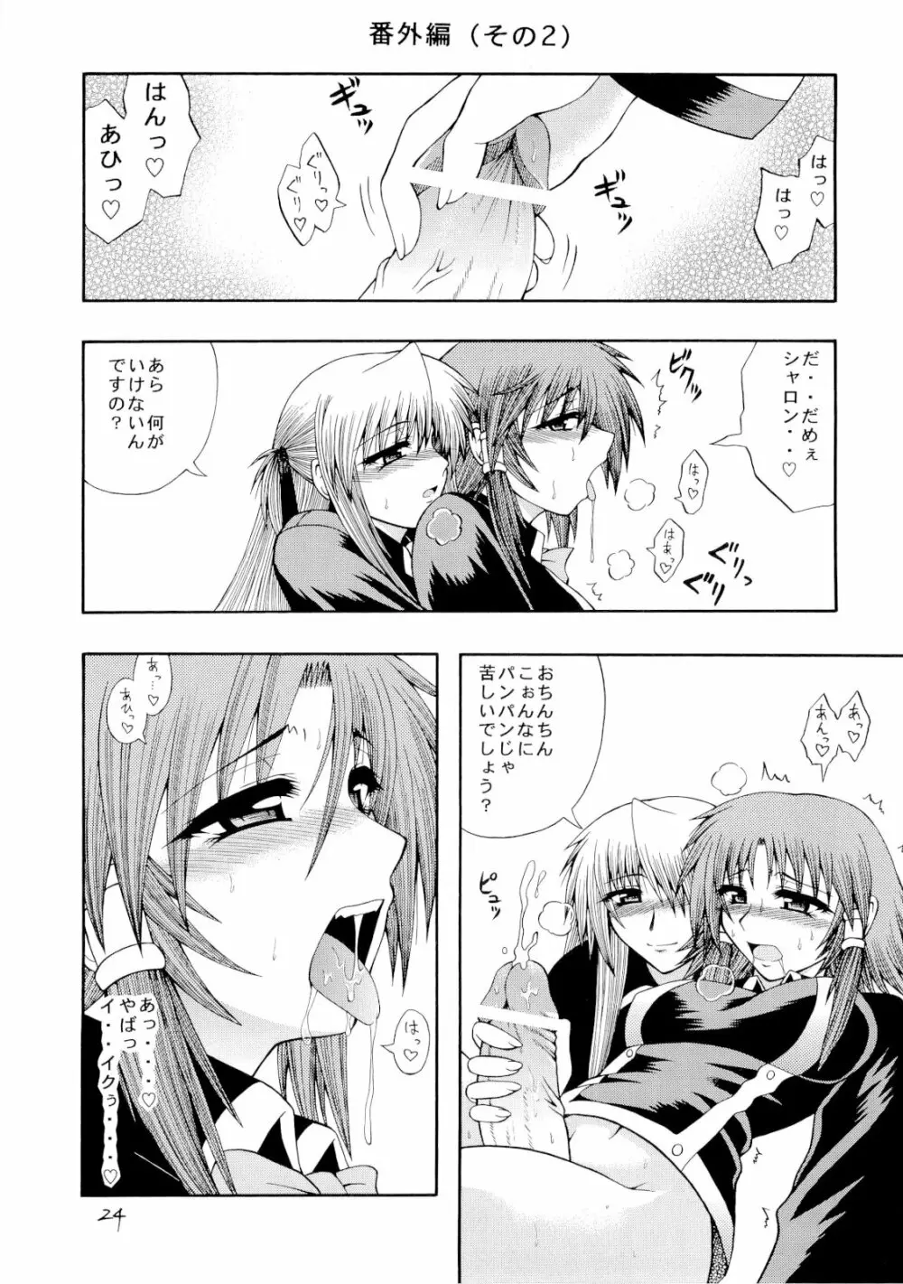 くいずまじっくあかでみー＜廉価版＞ Page.23