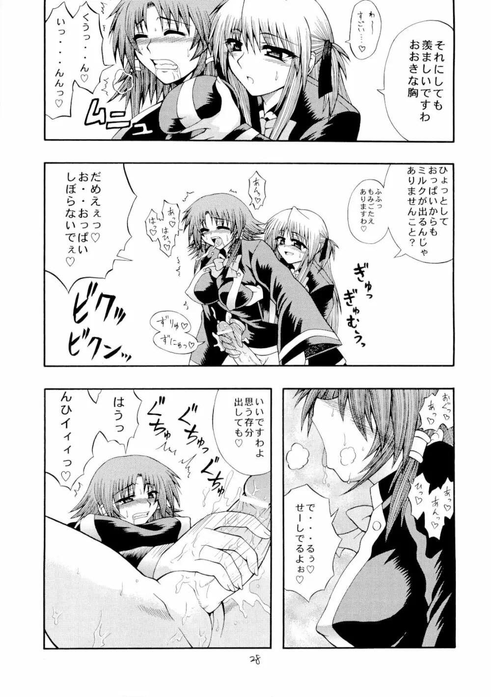 くいずまじっくあかでみー＜廉価版＞ Page.27