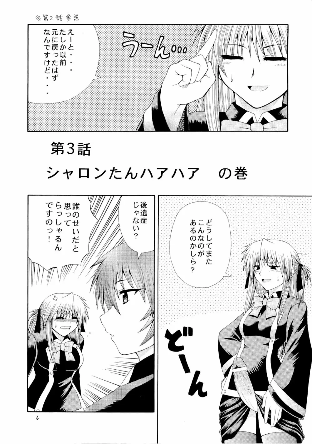 くいずまじっくあかでみー＜廉価版＞ Page.5