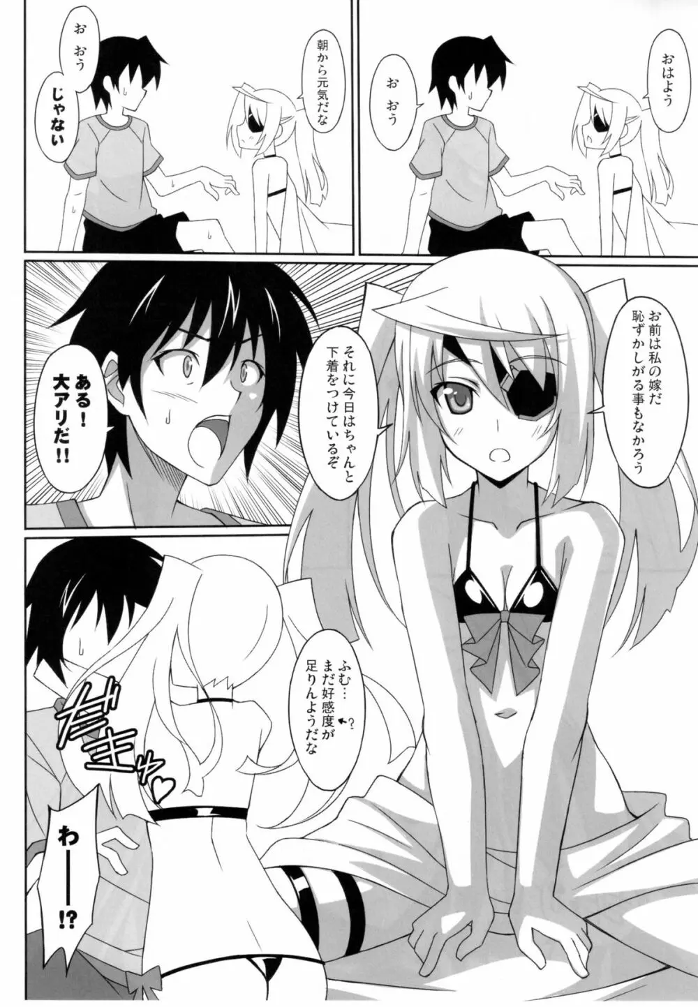 くろうさ BlackRabbit Page.6