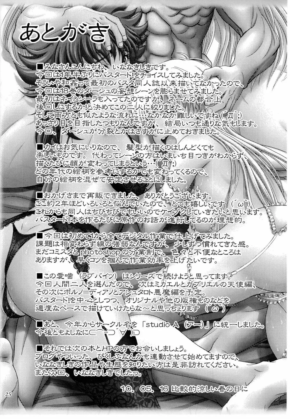 愛噛 ラブバイツ Page.24
