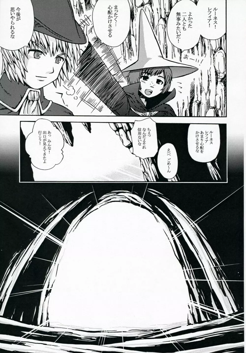 レフィアのあのね Page.22