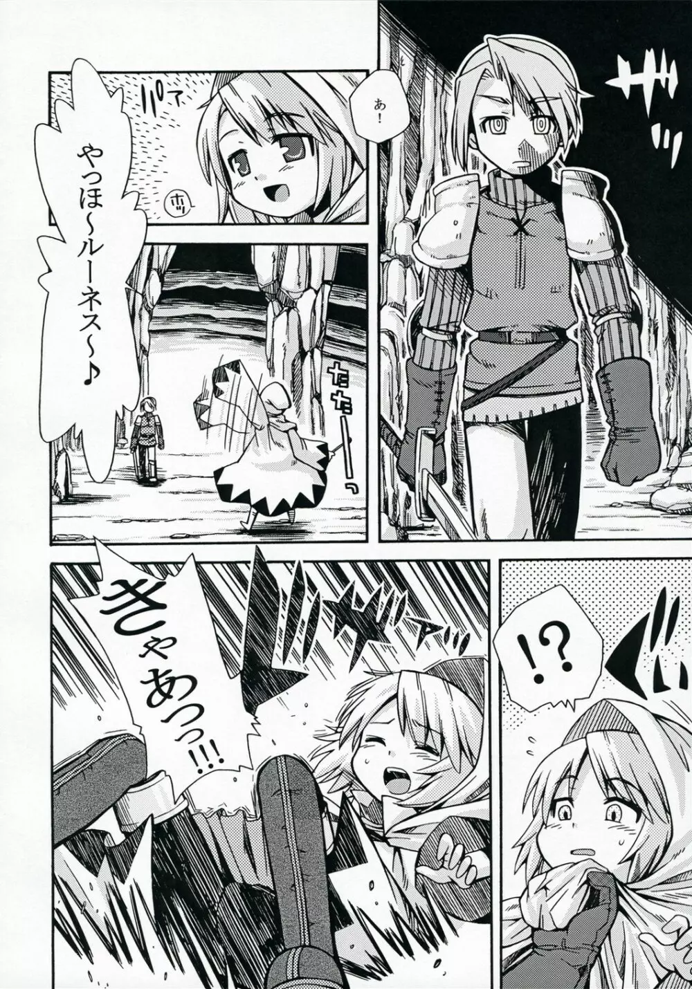 レフィアのあのね Page.5