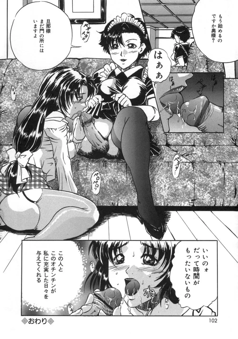 お仕置き Page.104