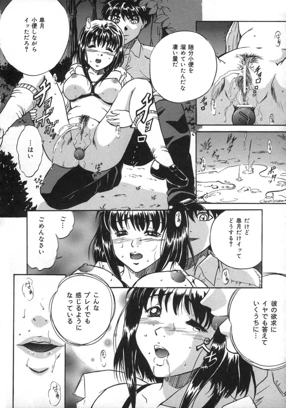 お仕置き Page.132