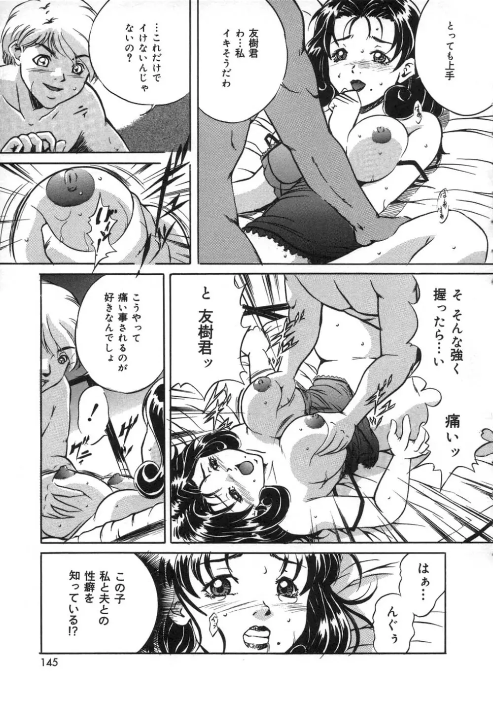 お仕置き Page.147